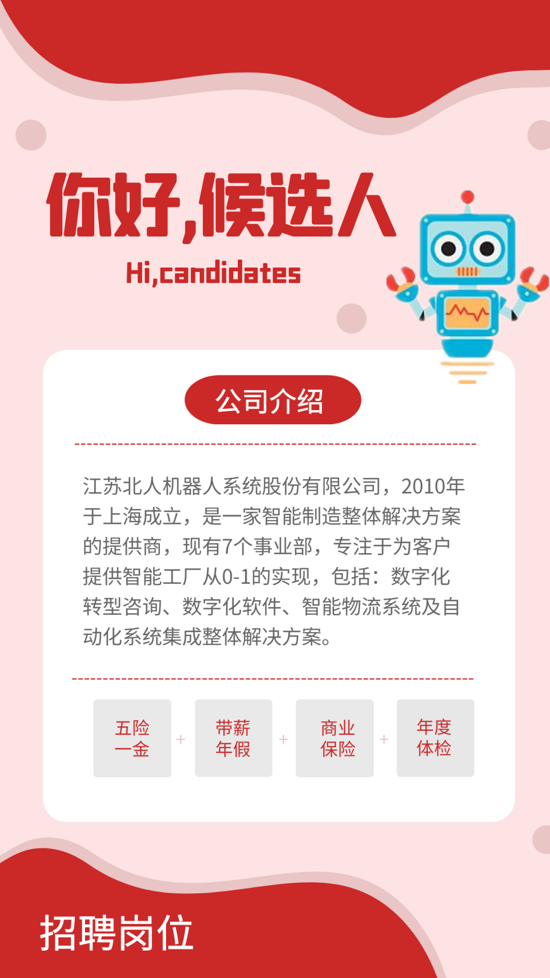 和优秀的人,一起做有挑战的事 和优秀的人,一起做有挑战的事