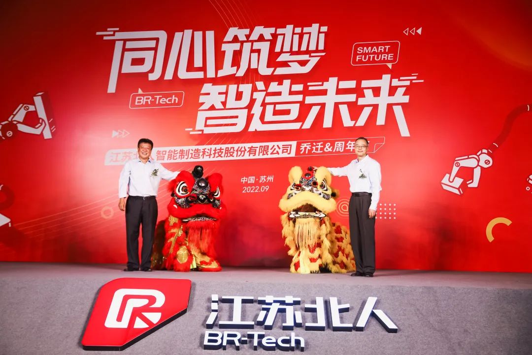 Building Dreams and Creating the Future Together —— Jiangsu Beiren Housewarming Celebration and 12th Anniversary Celebration ended successfully! Building Dreams and Creating the Future Together —— Jiangsu Beiren Housewarming Celebration and 12th Anniversary Celebration ended successfully!