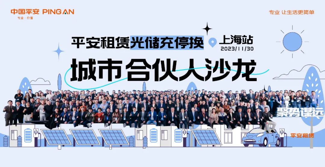 江苏PA直营与平安租赁达成战略合作 携手布局工商业储能领域 江苏PA直营与平安租赁达成战略合作 携手布局工商业储能领域
