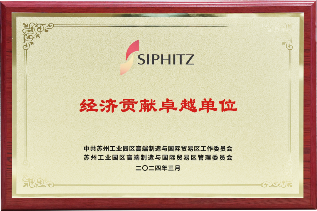 喜报！江苏PA直营获评“经济贡献卓越单位”！