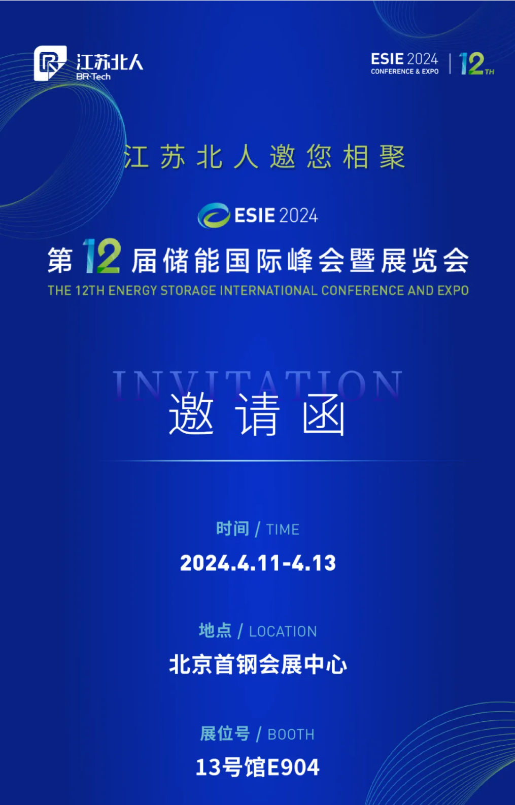 江苏PA直营邀您相聚第12届储能国际峰会暨展览会 江苏PA直营邀您相聚第12届储能国际峰会暨展览会