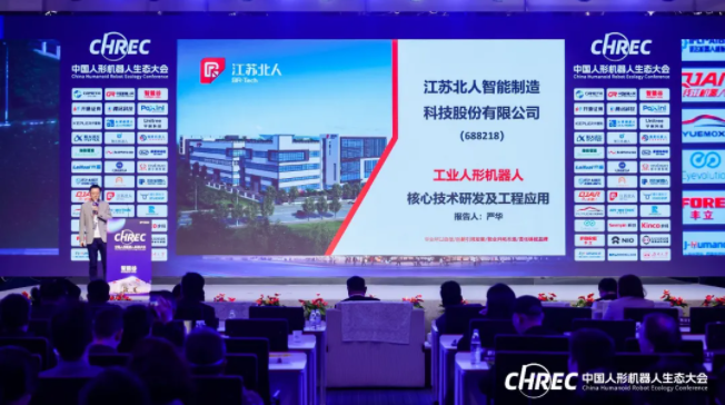 人机共融 智造未来 | 江苏PA直营出席2024中国人形机器人生态大会