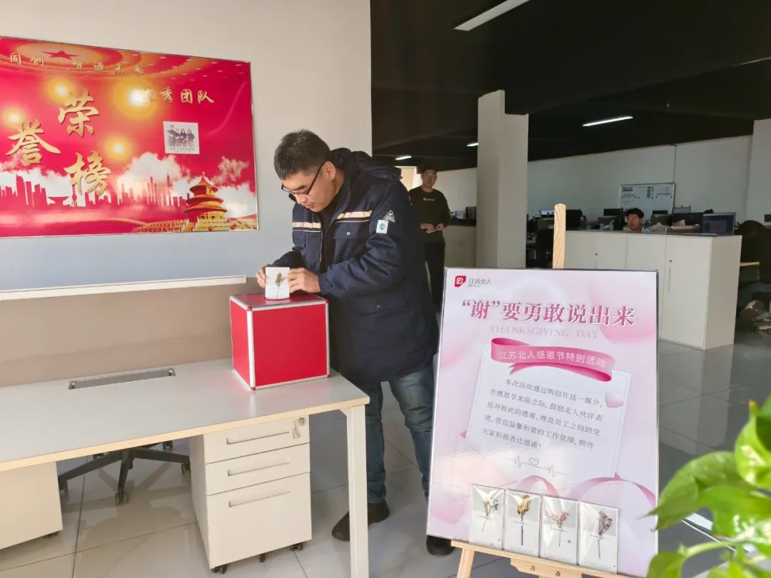 Be Brave to Say "Thank You" - Jiangsu Beiren Thanksgiving Special Event Be Brave to Say "Thank You" - Jiangsu Beiren Thanksgiving Special Event