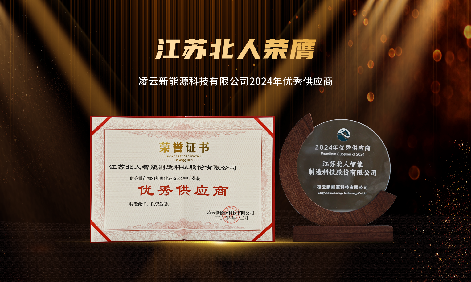 捷报频传!江苏PA直营荣膺“2024年优秀供应商”及“苏州工业园区ESG实践典型企业” 捷报频传!江苏PA直营荣膺“2024年优秀供应商”及“苏州工业园区ESG实践典型企业”