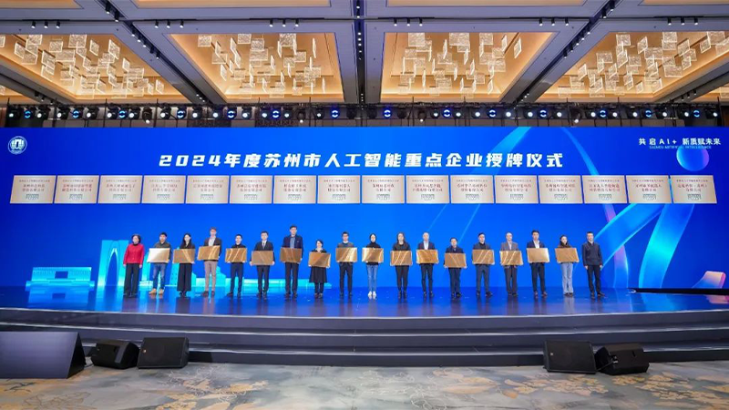 Jiangsu Beiren, which focuses on "AI+manufacturing", was named "Suzhou Key Artificial Intelligence Terminal Enterprise of 2024" Jiangsu Beiren, which focuses on "AI+manufacturing", was named "Suzhou Key Artificial Intelligence Terminal Enterprise of 2024"