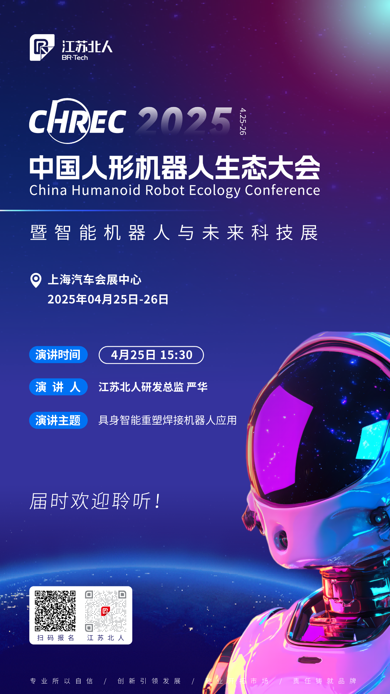 Human-machine integration, intelligent manufacturing of the future | Jiangsu Beiren invites you to gather at the 2025 China Humanoid Robot Ecosystem Conference