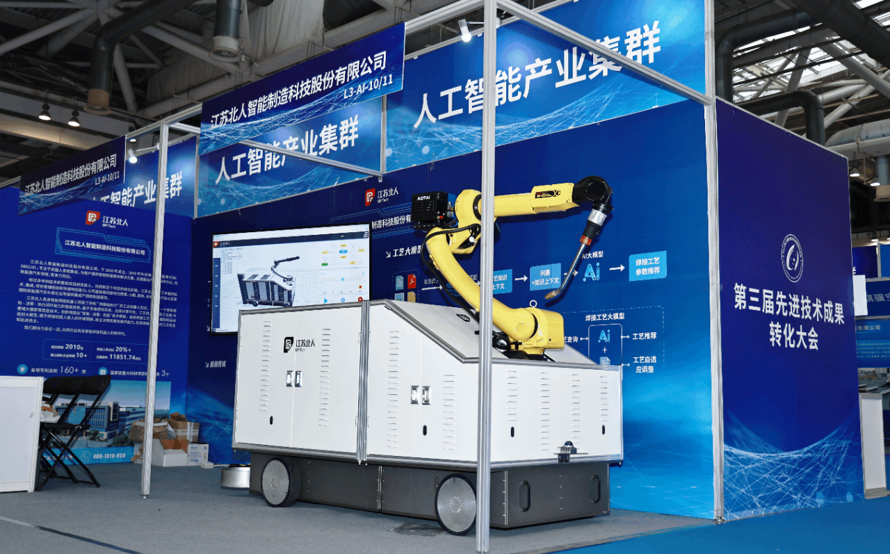 Integration and progress, new forces | Jiangsu Beiren brought embodied intelligent mobile welding robots to the third advanced technology achievement transformation conference Integration and progress, new forces | Jiangsu Beiren brought embodied intelligent mobile welding robots to the third advanced technology achievement transformation conference