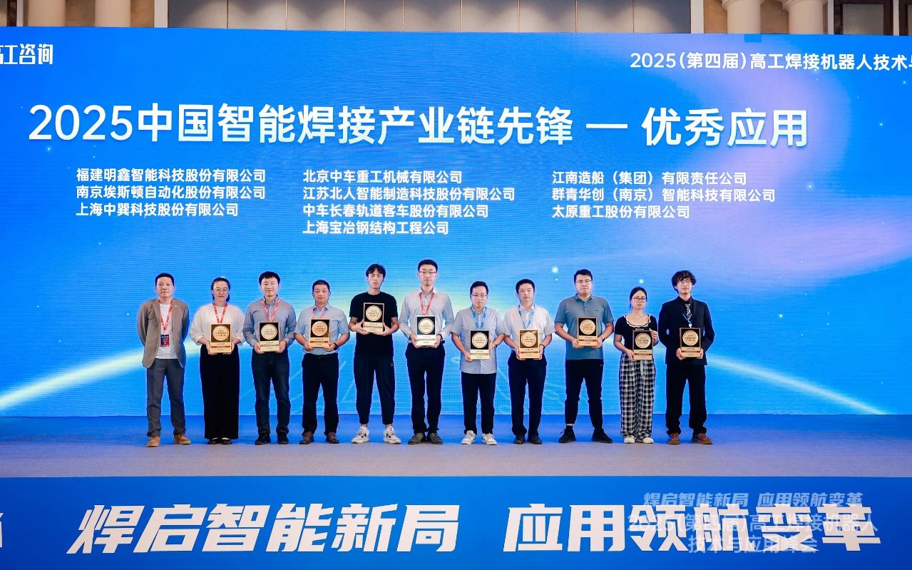 江苏PA直营荣获“2025中国智能焊接产业链先锋-优秀应用奖”