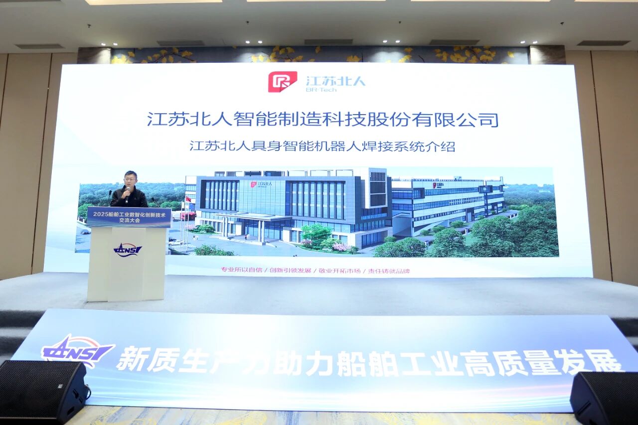 江苏PA直营携便携式智能焊接机器人亮相2025船舶工业数智化创新技术交流大会